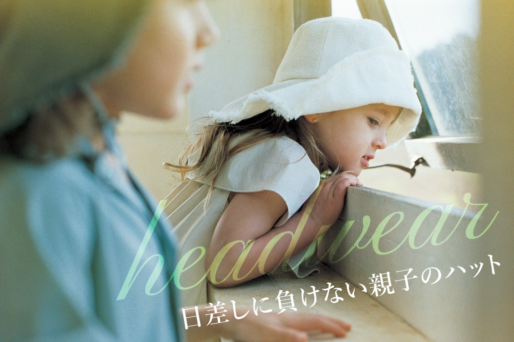 MARLMARL ＋ MATO 】日差しに負けない親子のハット